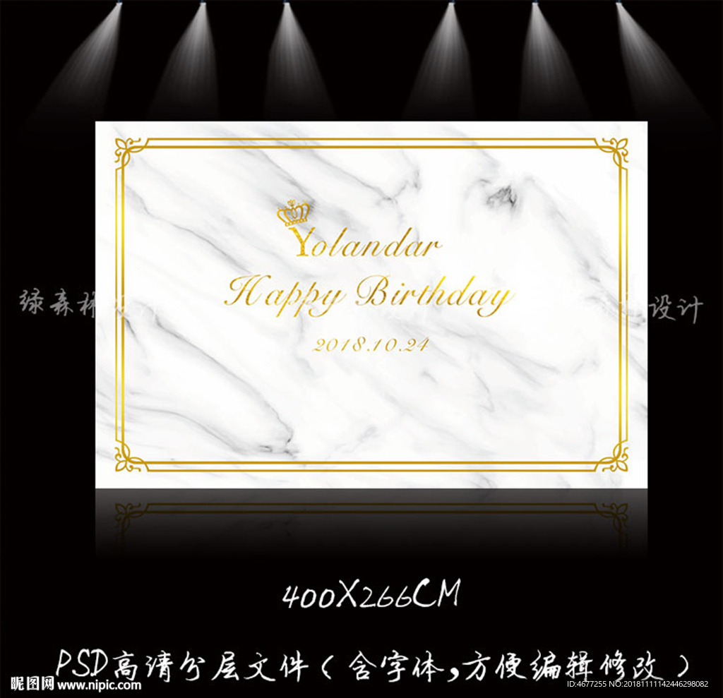 白金大理石生日派对背景板