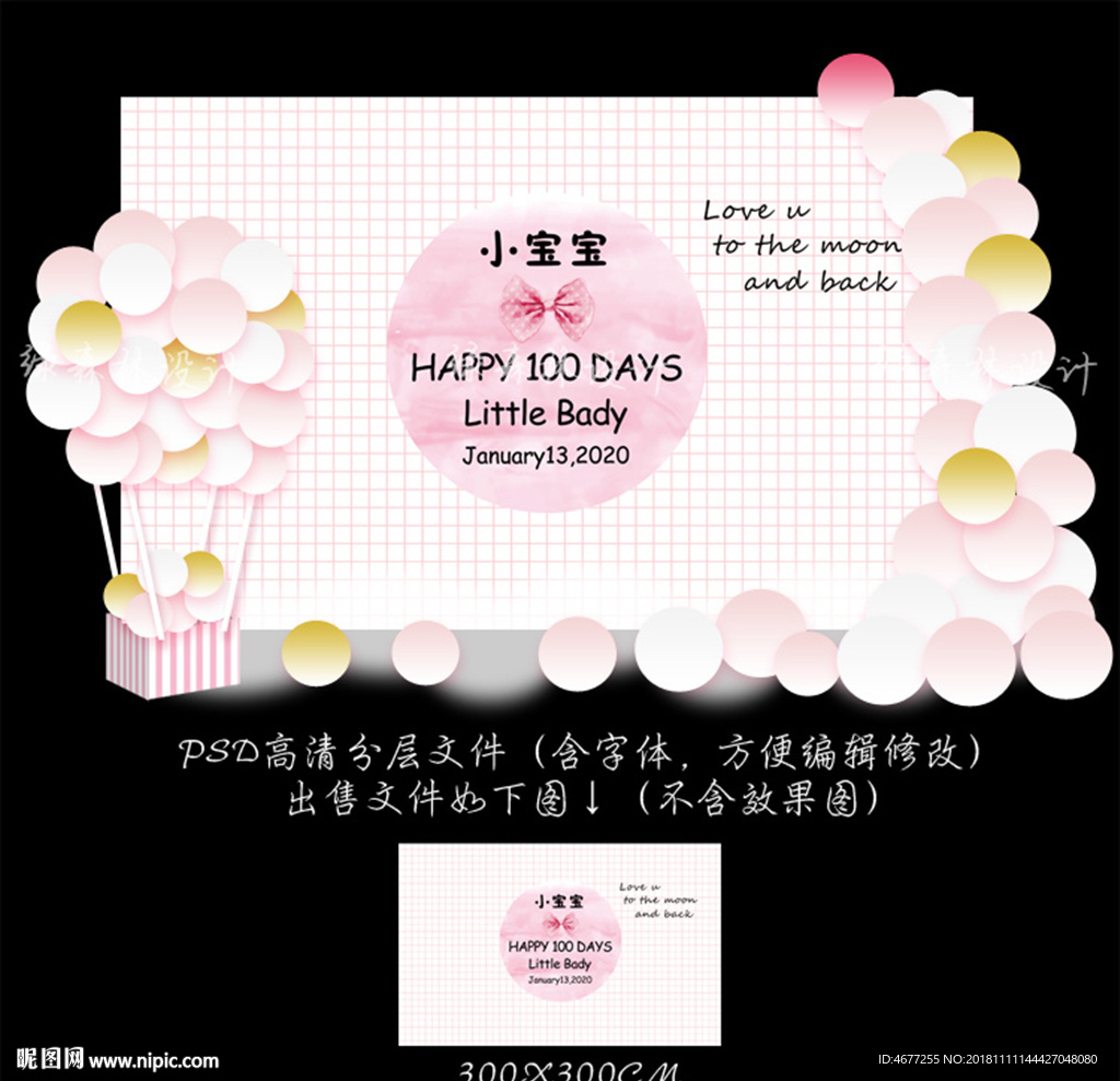 粉色格子女宝宝生日宴背景