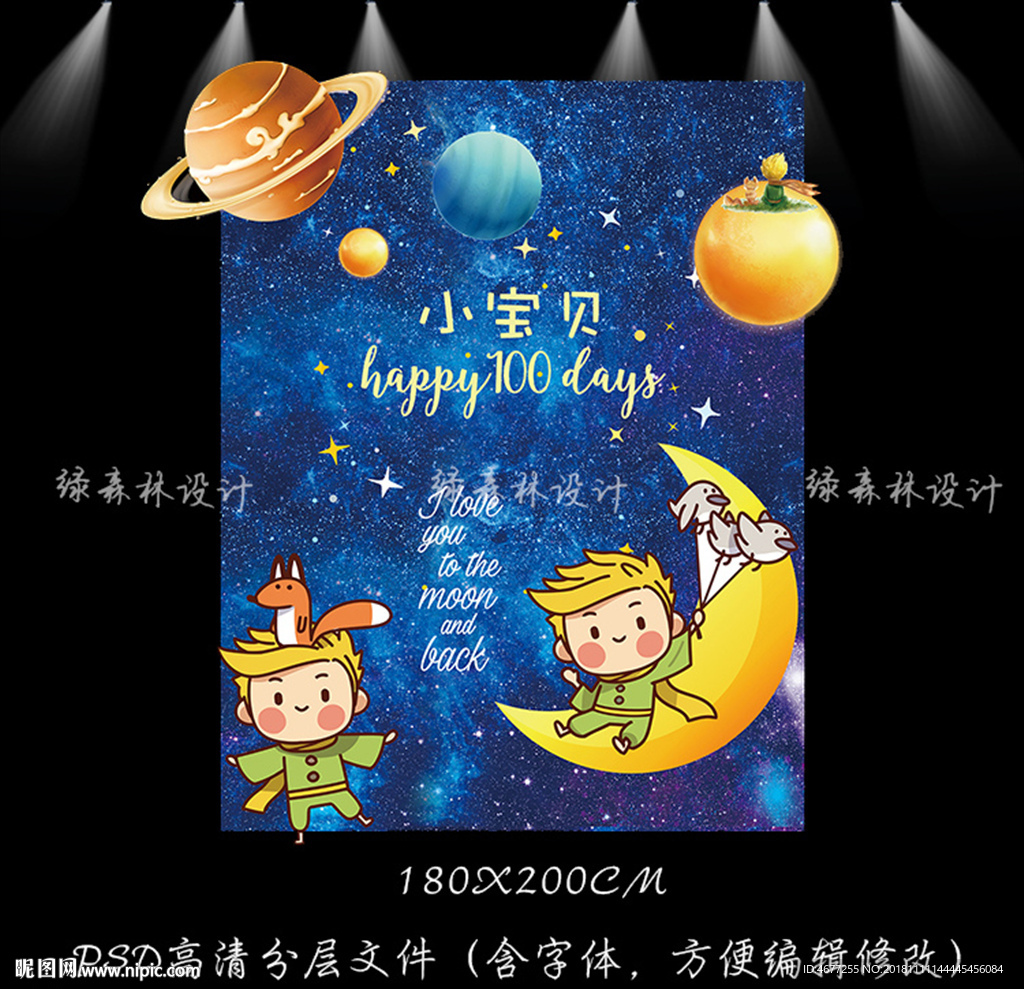 小王子星球宝贝生日背景