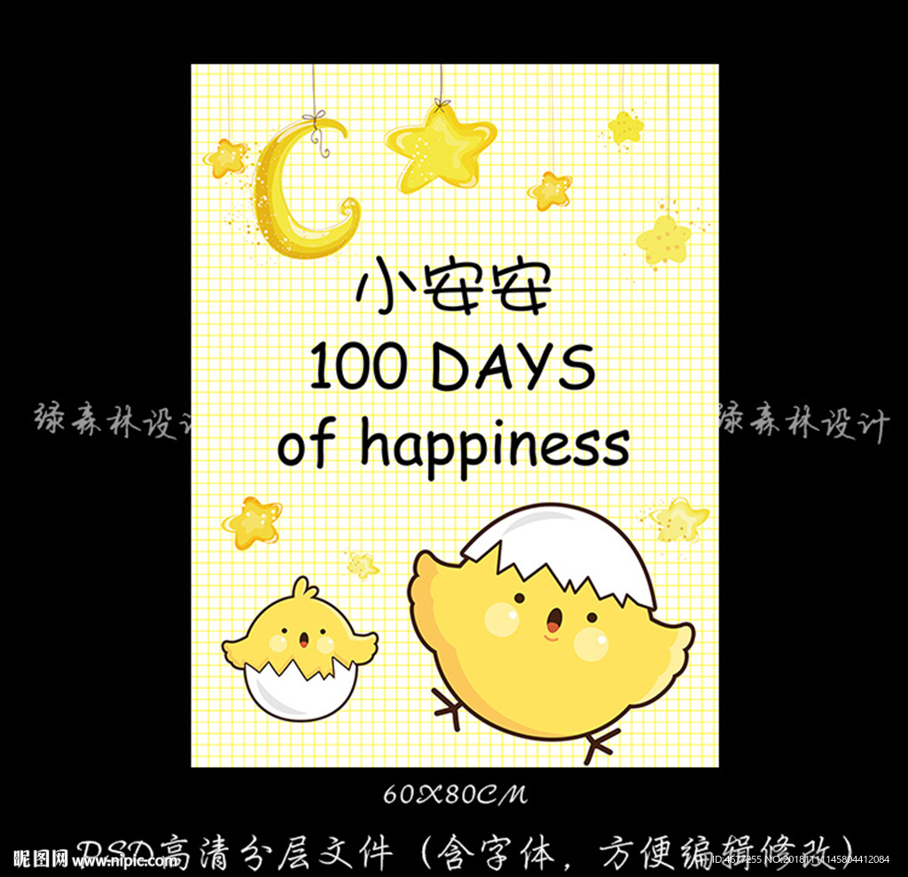 卡通黄色小鸡宝宝宴生日海报
