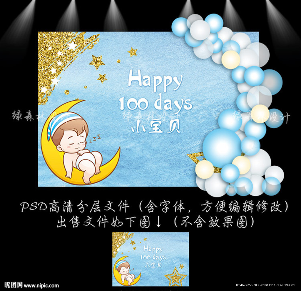 蓝金色水彩宝宝百日宴