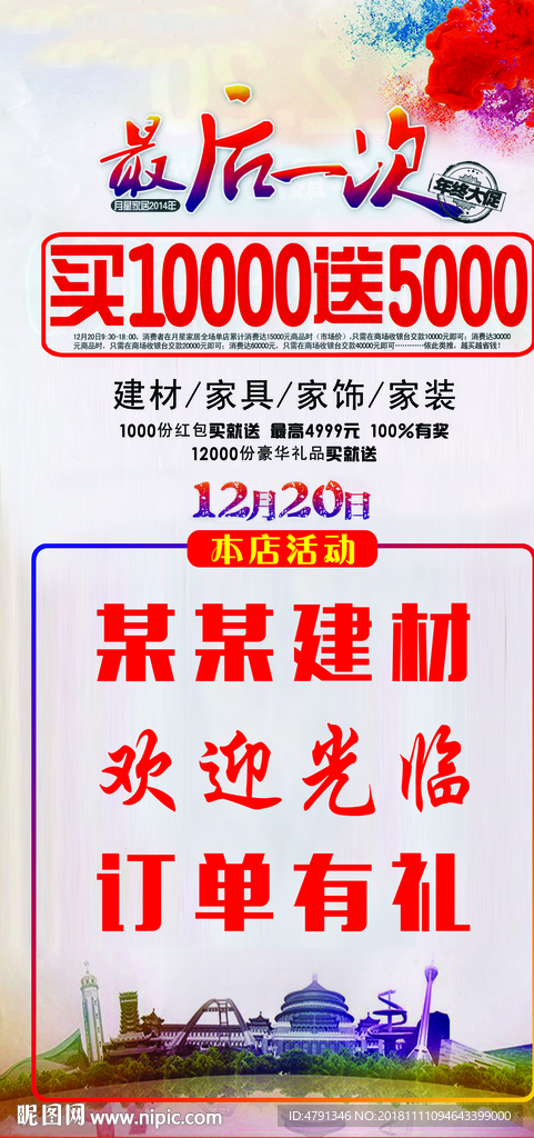 商场海报