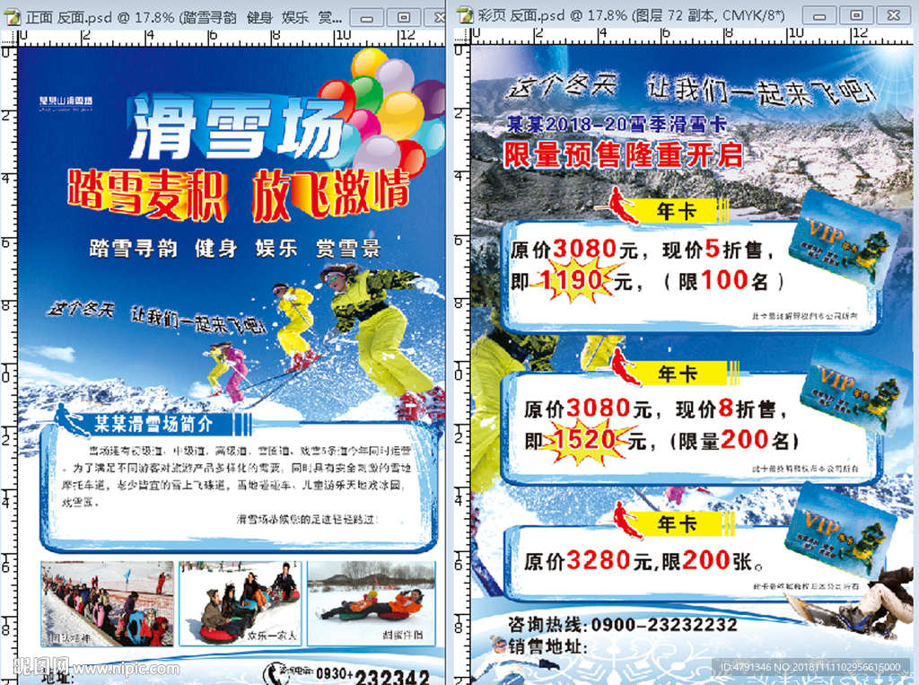 滑雪场彩页
