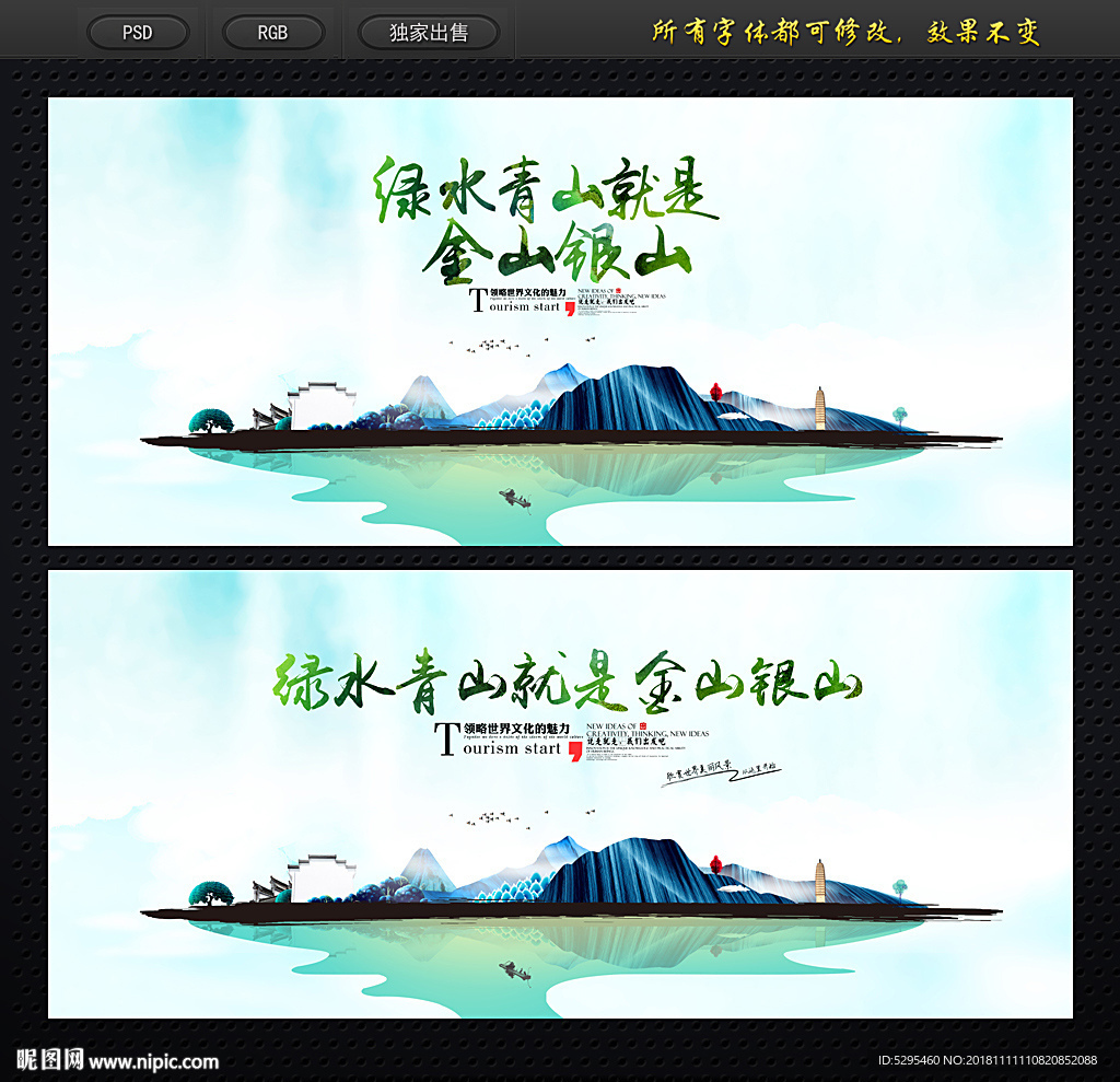 绿水青山