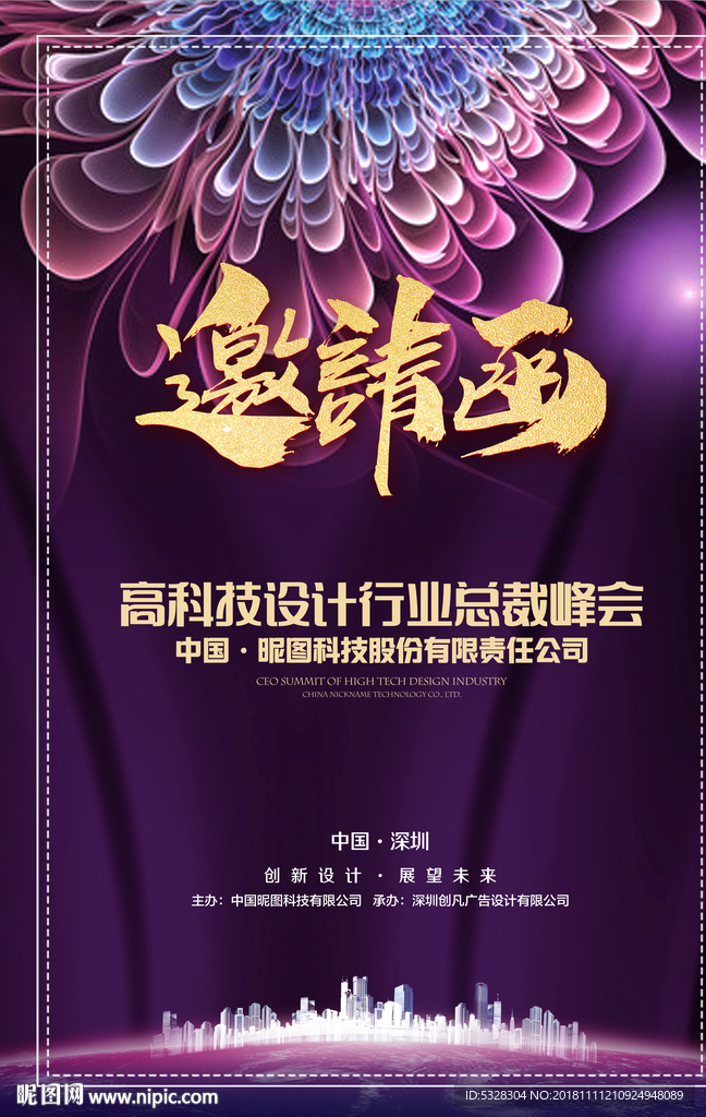 会议邀请函