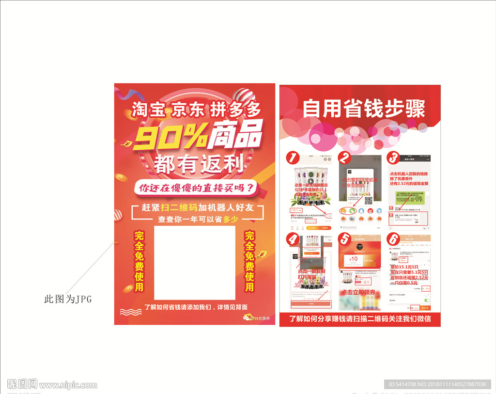 淘宝优惠券宣传单