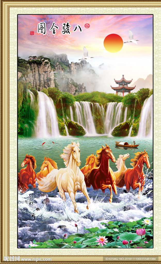 八骏图