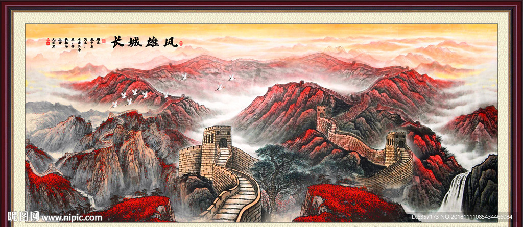 长城