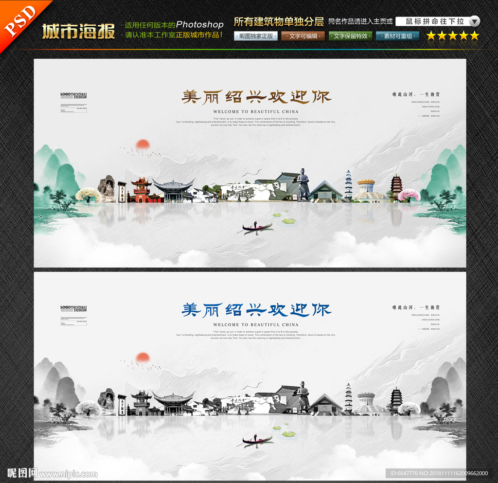 绍兴