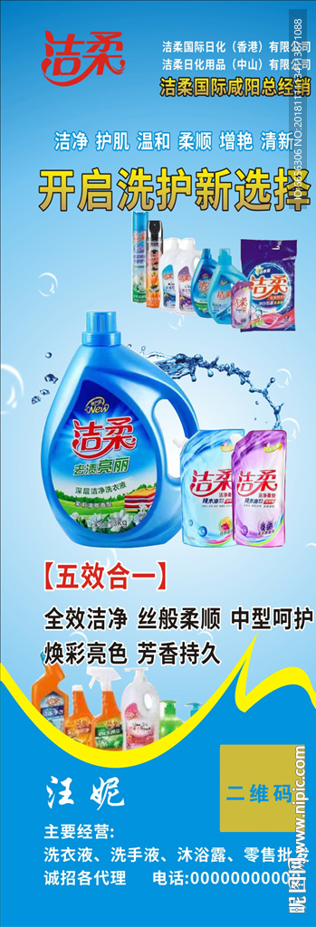 洁柔展架设计