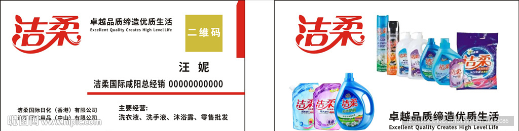 洁柔名片设计