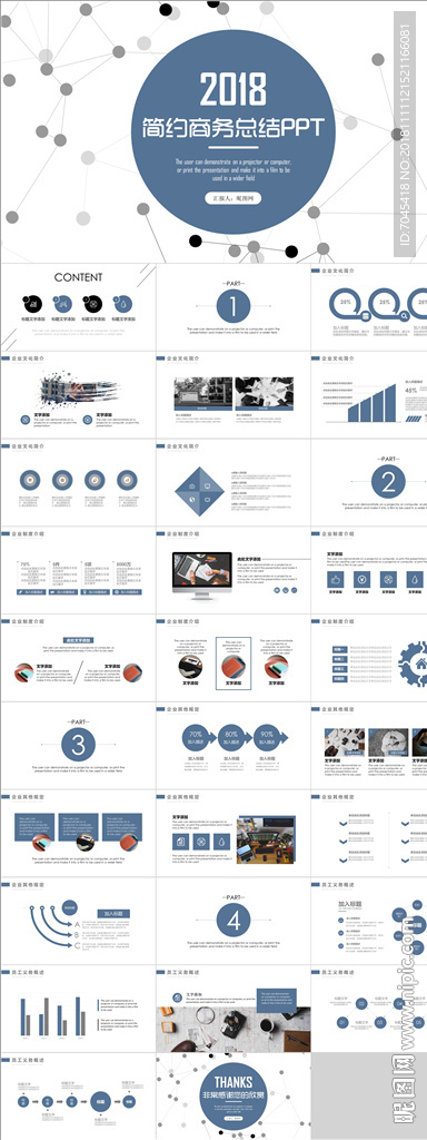 商务总结PPT