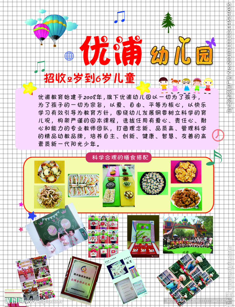 优浦幼儿园彩页