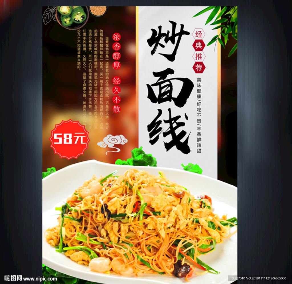 炒面线