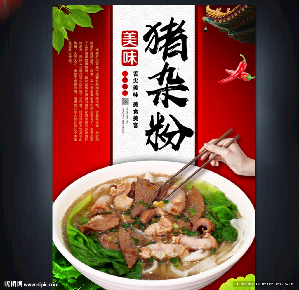 猪杂粉