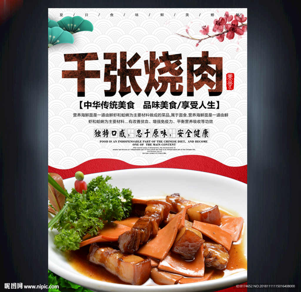 千张烧肉