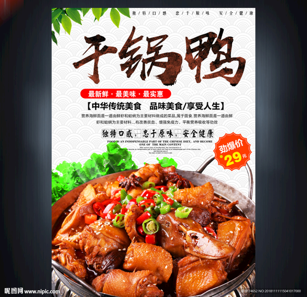 干锅鸭