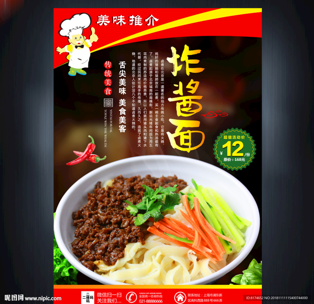 炸酱面