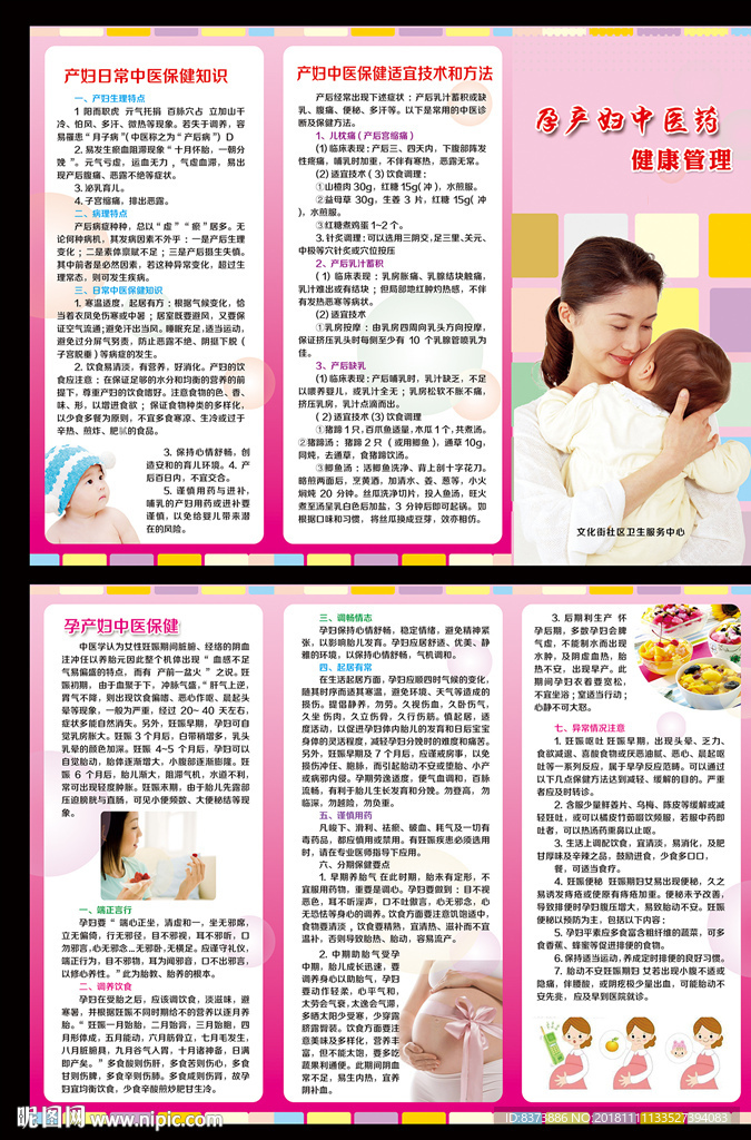 孕产妇中医健康管理