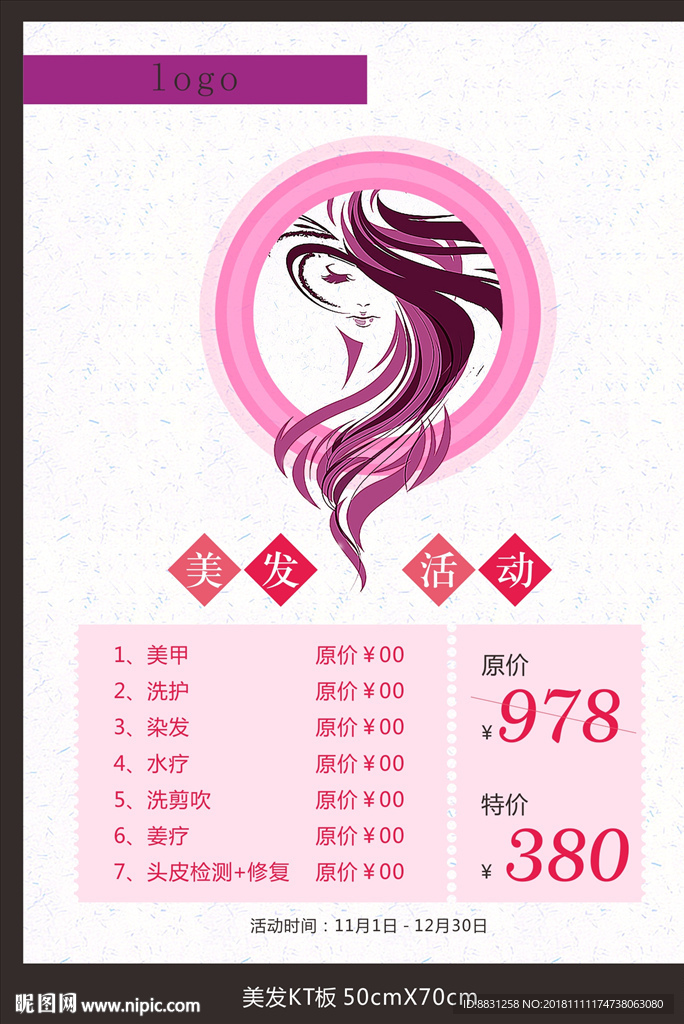 美发海报广告