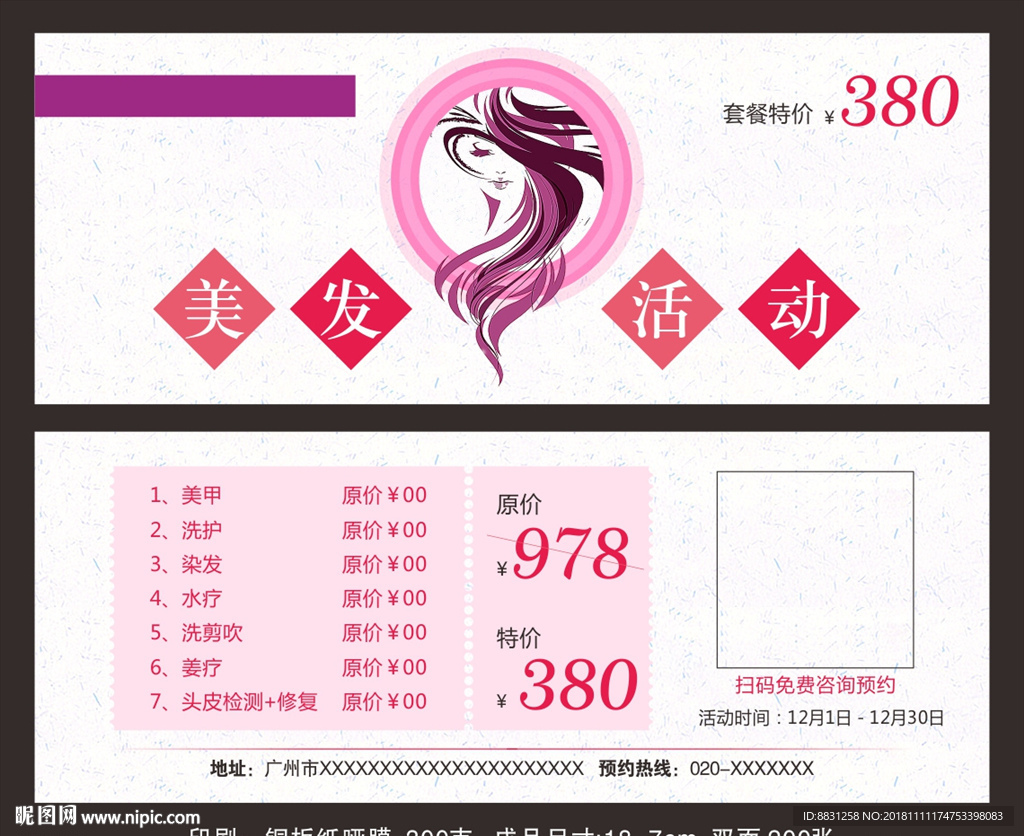 美发券