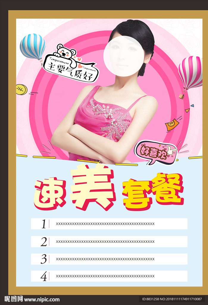 整形美容网红海报
