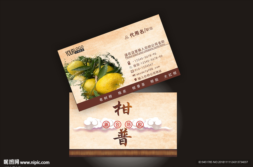 新会柑名片