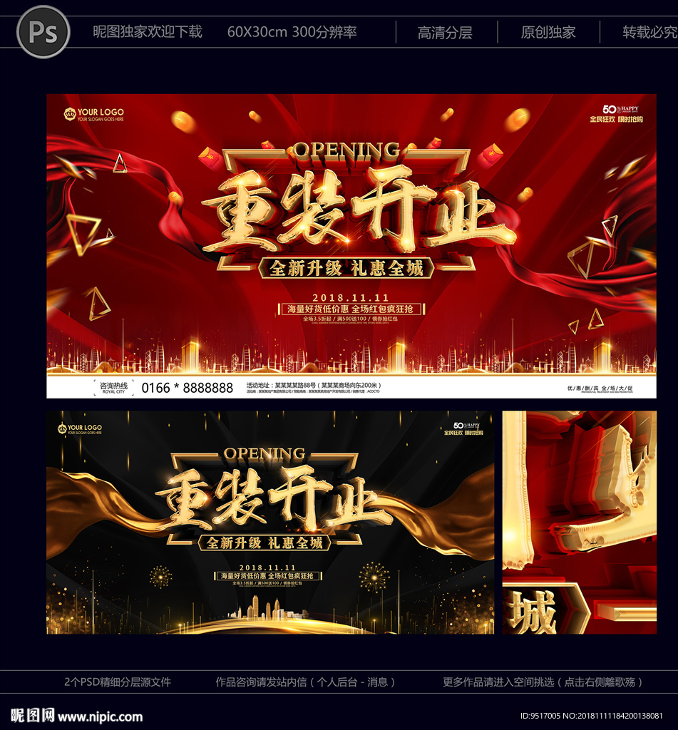 重装开业