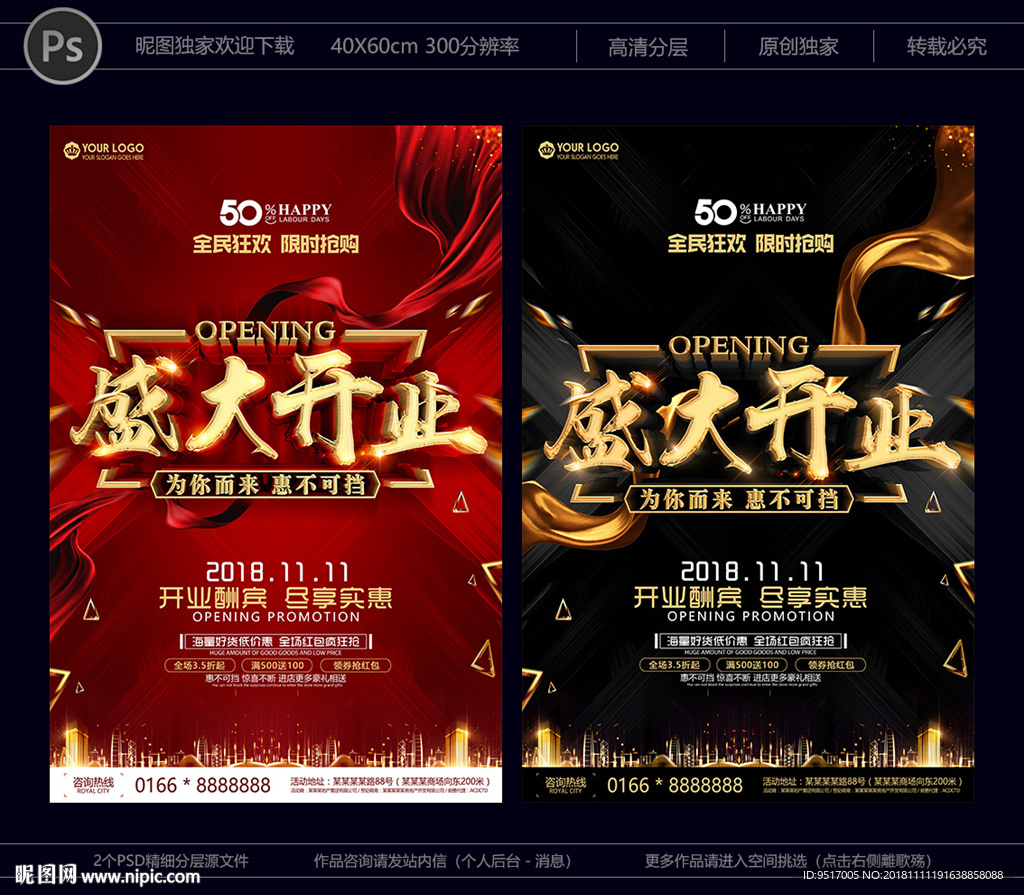 盛大开业