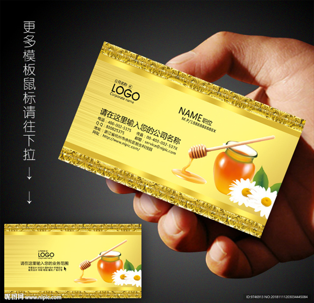 蜂蜜名片