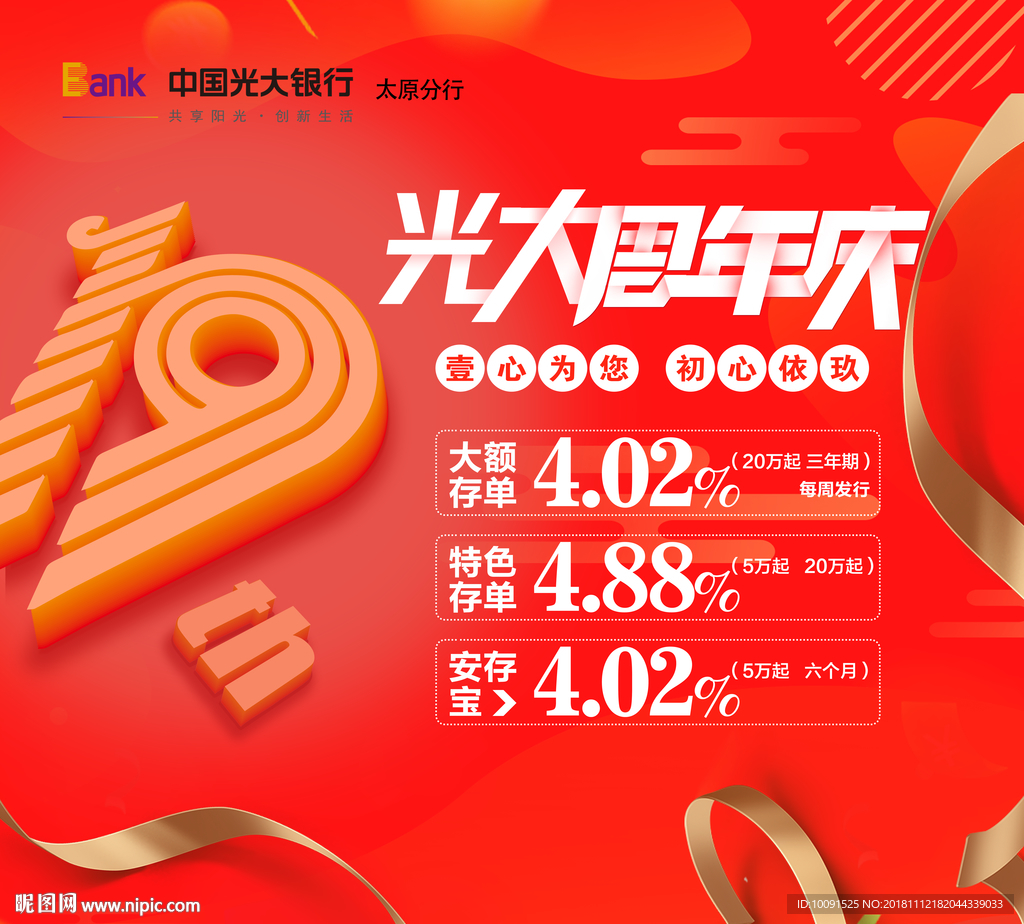 光大周年庆