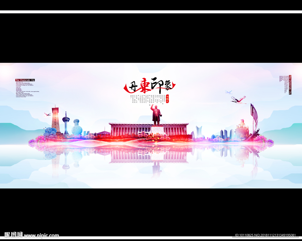 丹东
