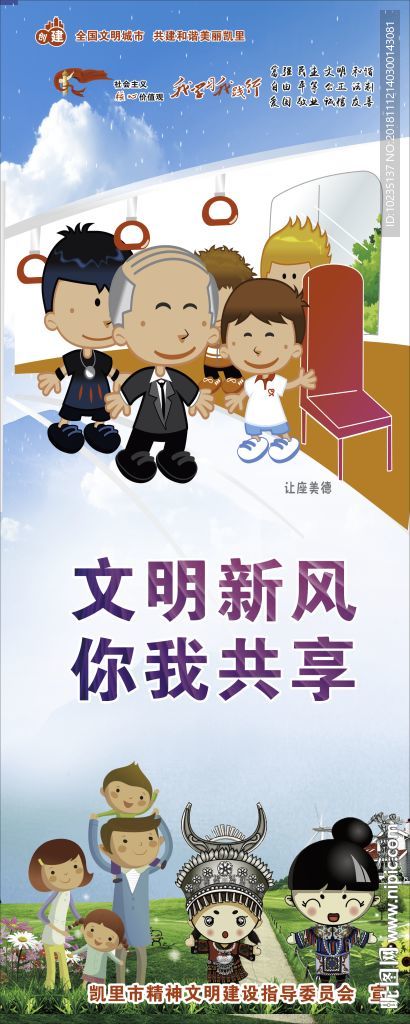 文明新风你我共享