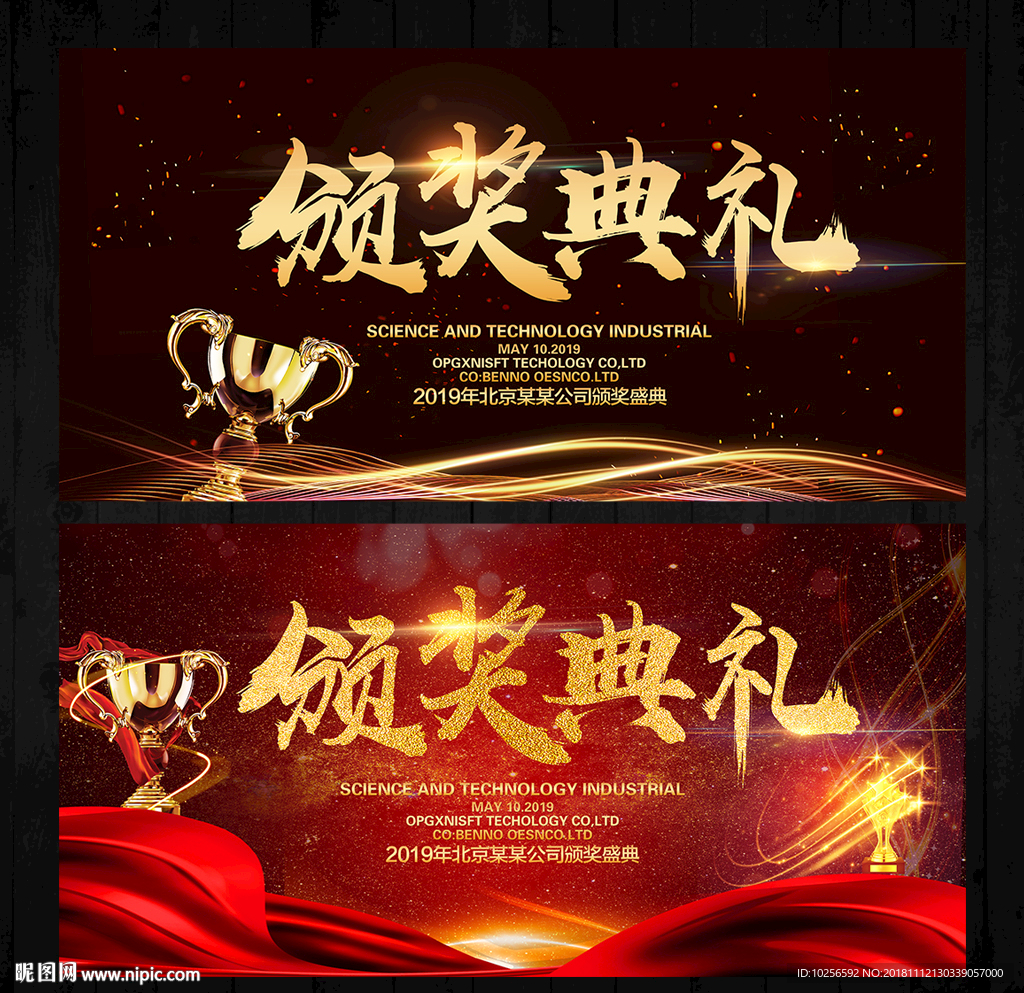 2019年公司年会颁奖典礼