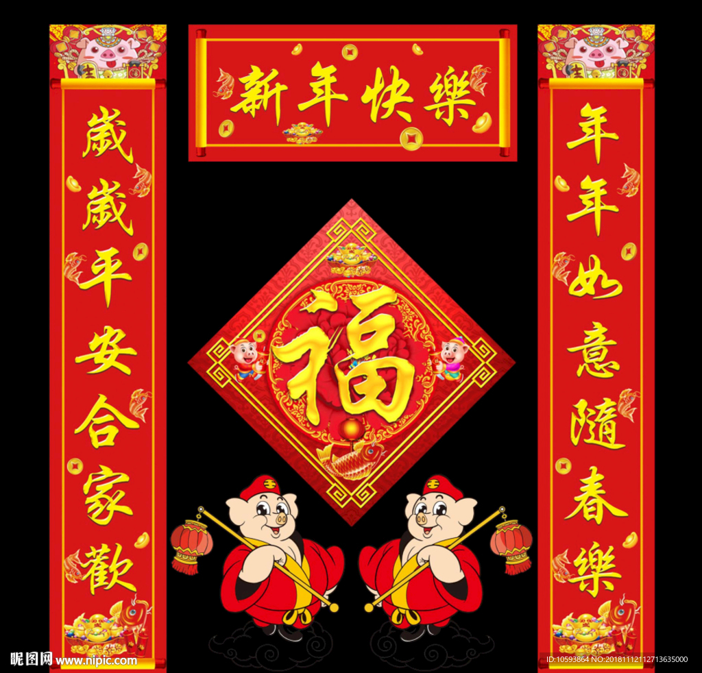 新年对联