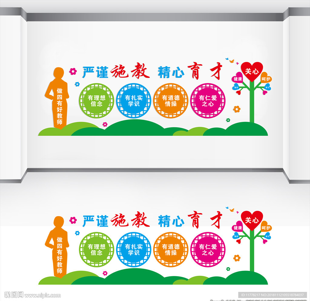 学校办公室文化墙