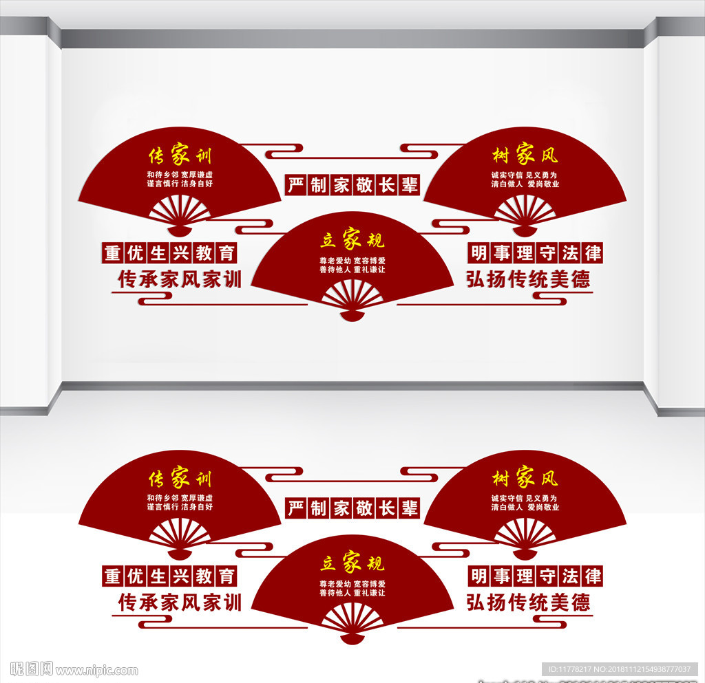 家风家训
