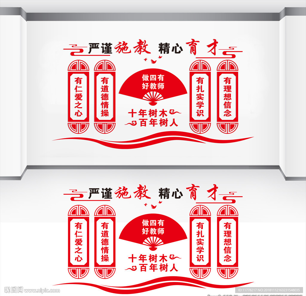 四有教师