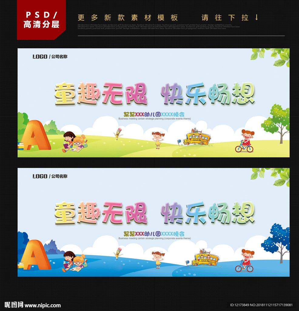 幼儿园舞台背景