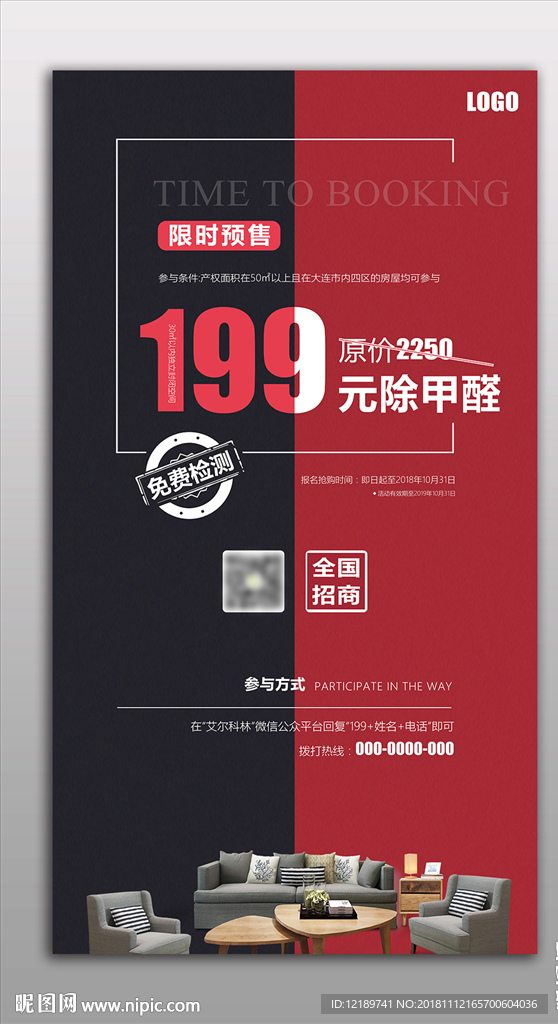 199元促销海报