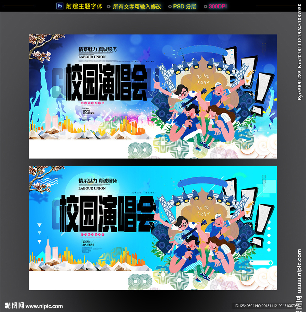 校园音乐节
