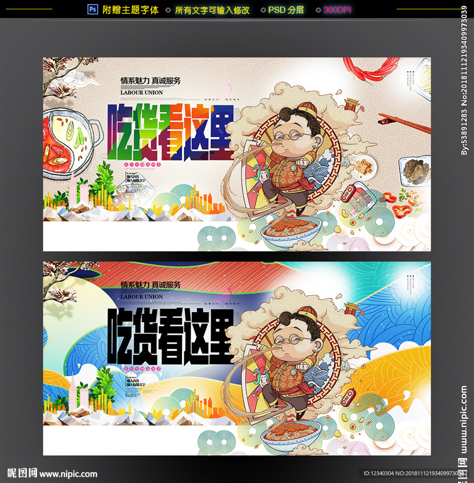 吃货卡通