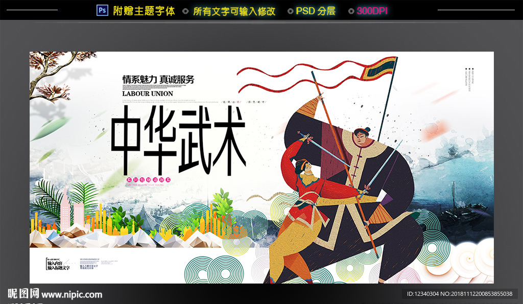 中国武术 坚硬 剪纸