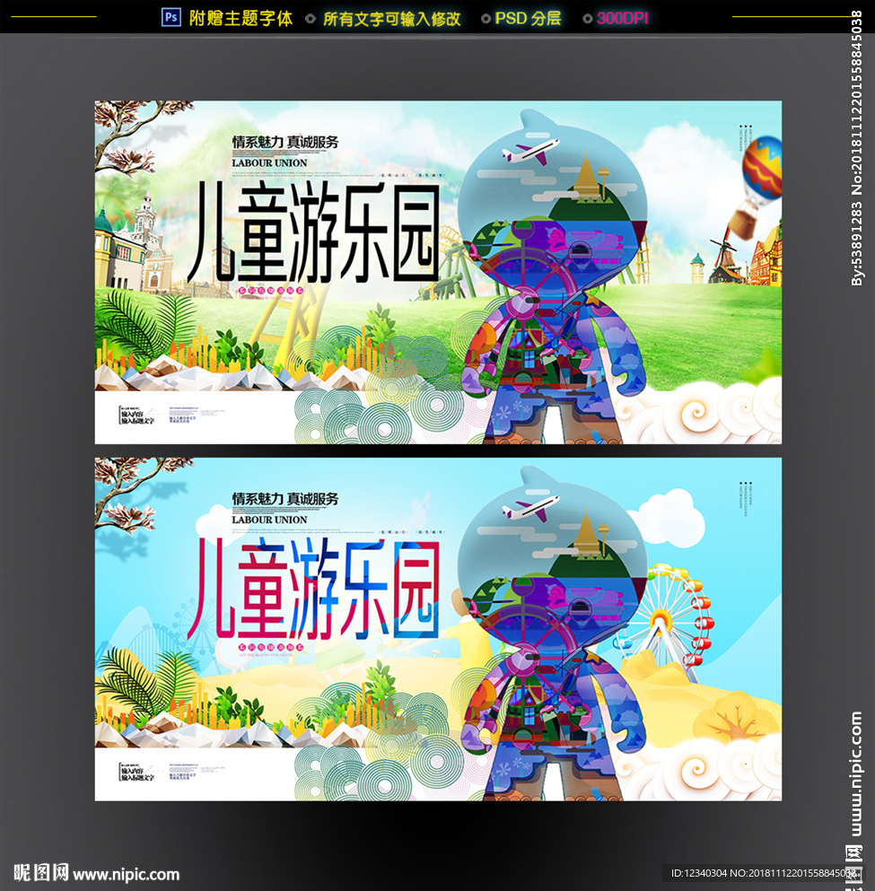 游乐园