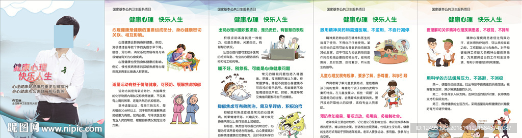 心理健康 海报
