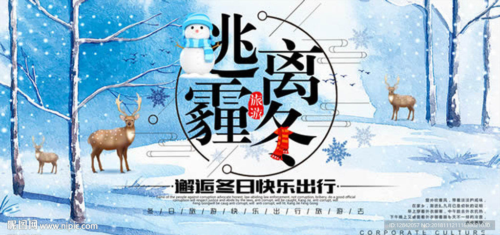 逃离霾冬
