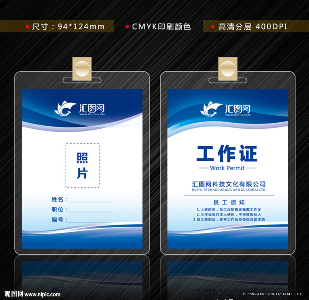 工作证