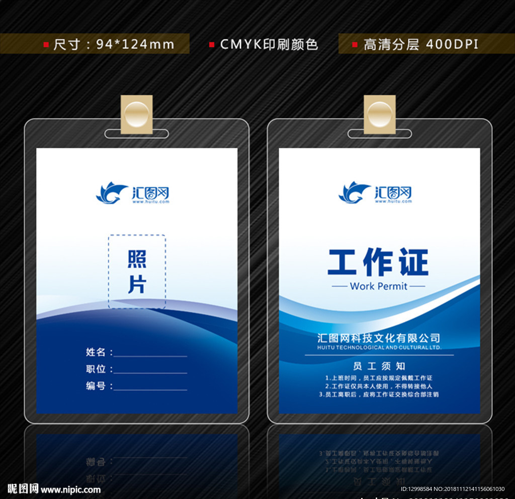 工作证