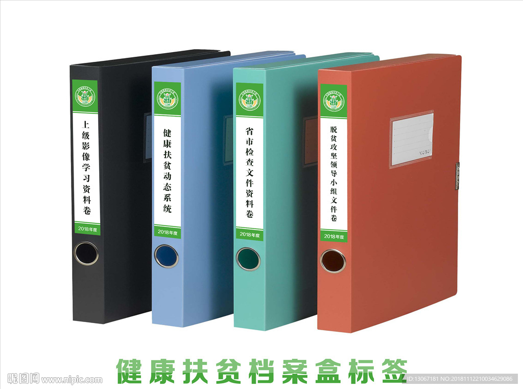健康扶贫档案盒标签设计