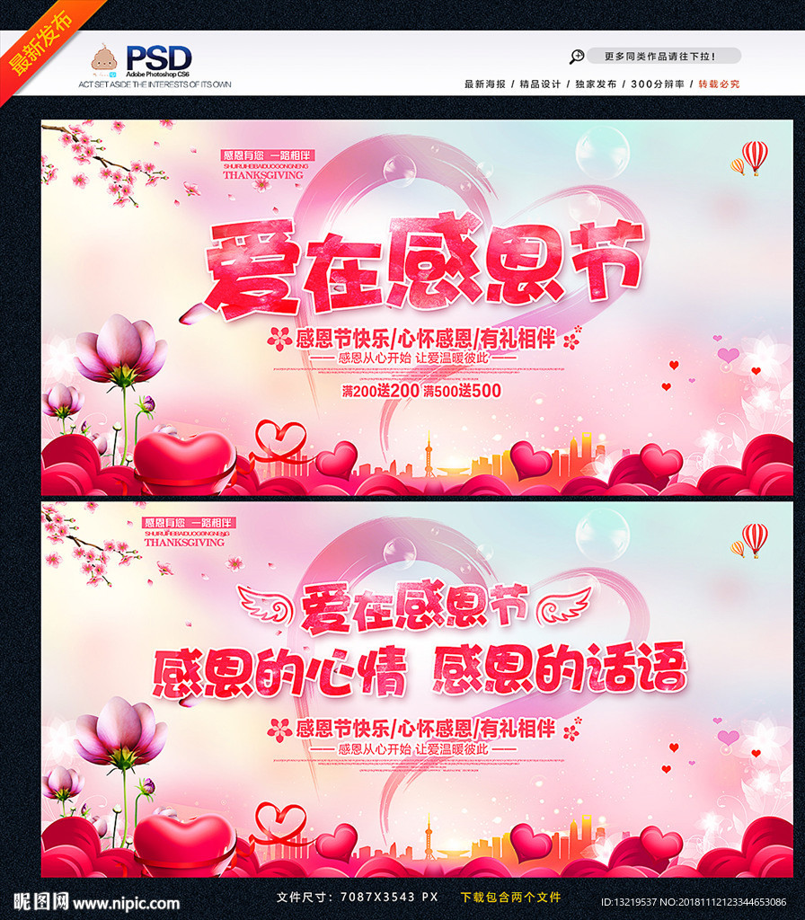 感恩节